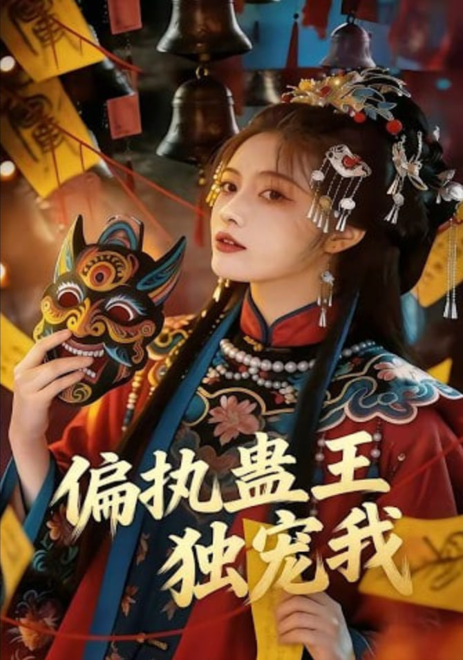 狂飙